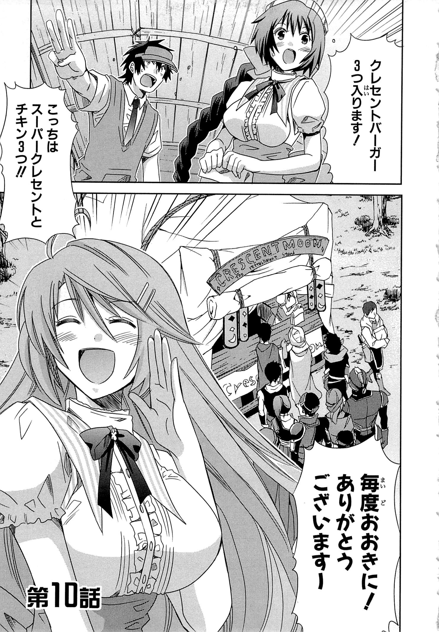 Honey Moon Logs - Log Horizon Chapter 10 1ページ
