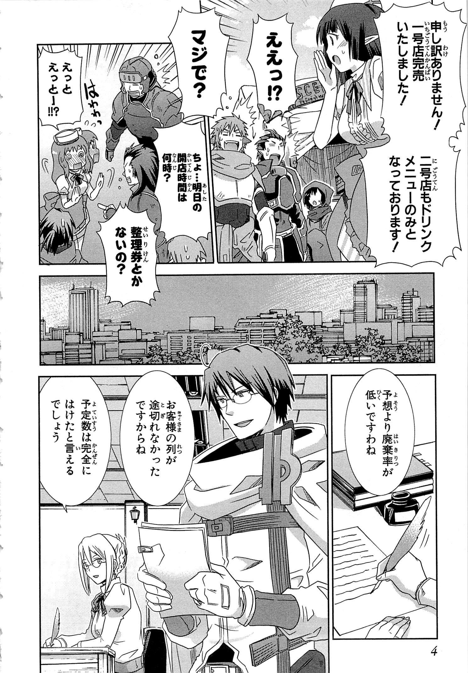Honey Moon Logs - Log Horizon Chapter 10 2ページ
