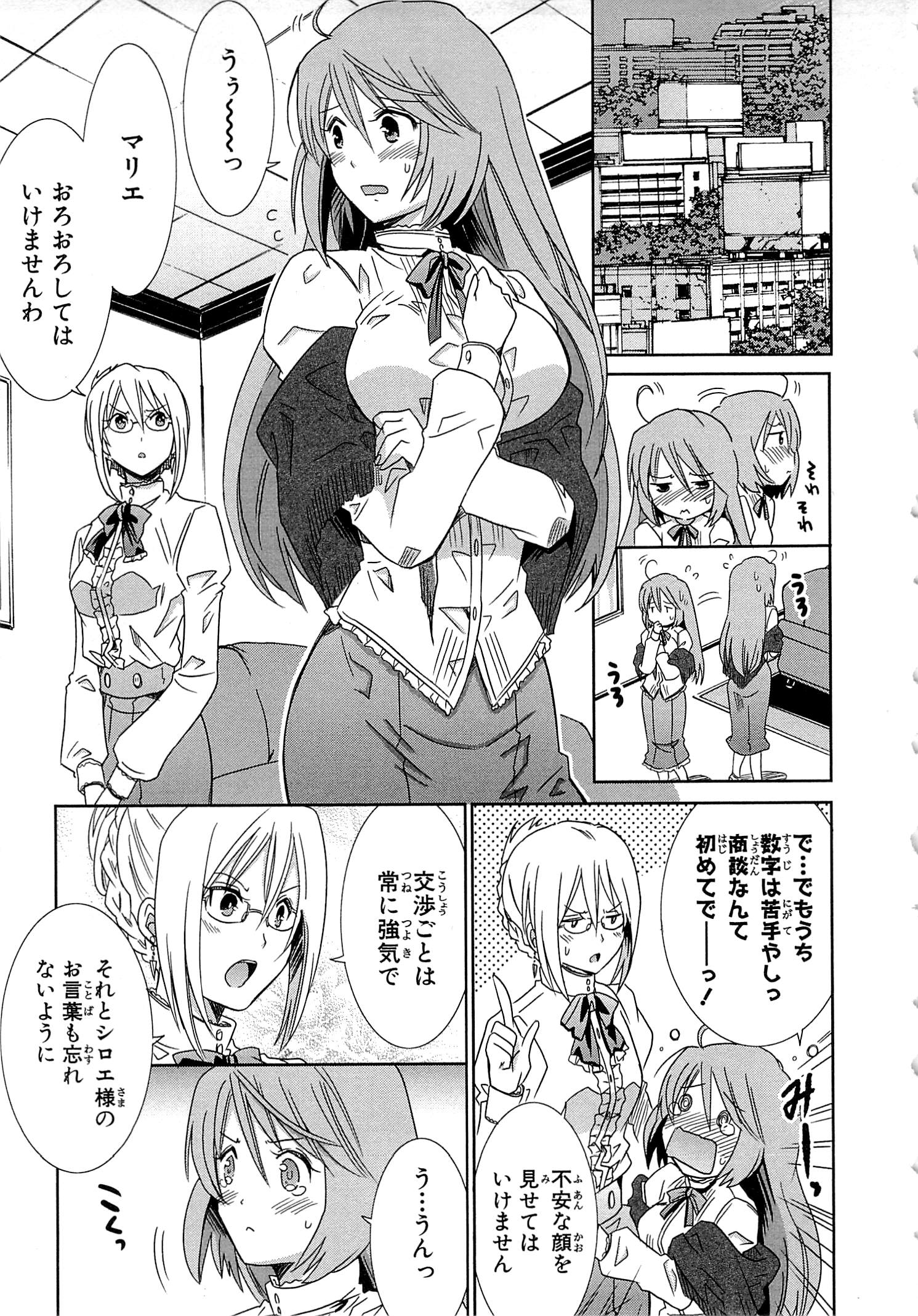 Honey Moon Logs - Log Horizon Chapter 10 11ページ