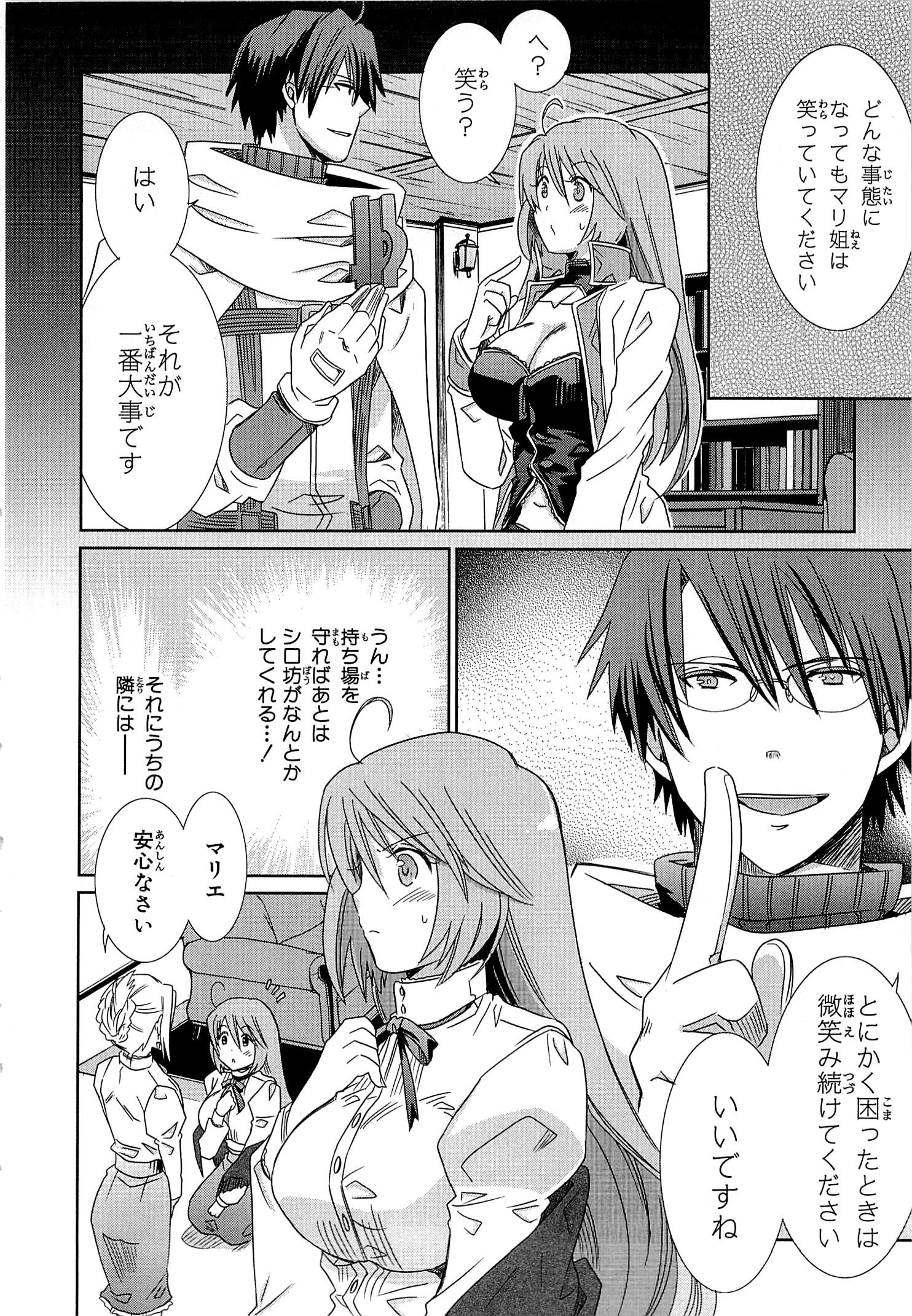 Honey Moon Logs - Log Horizon Chapter 10 12ページ