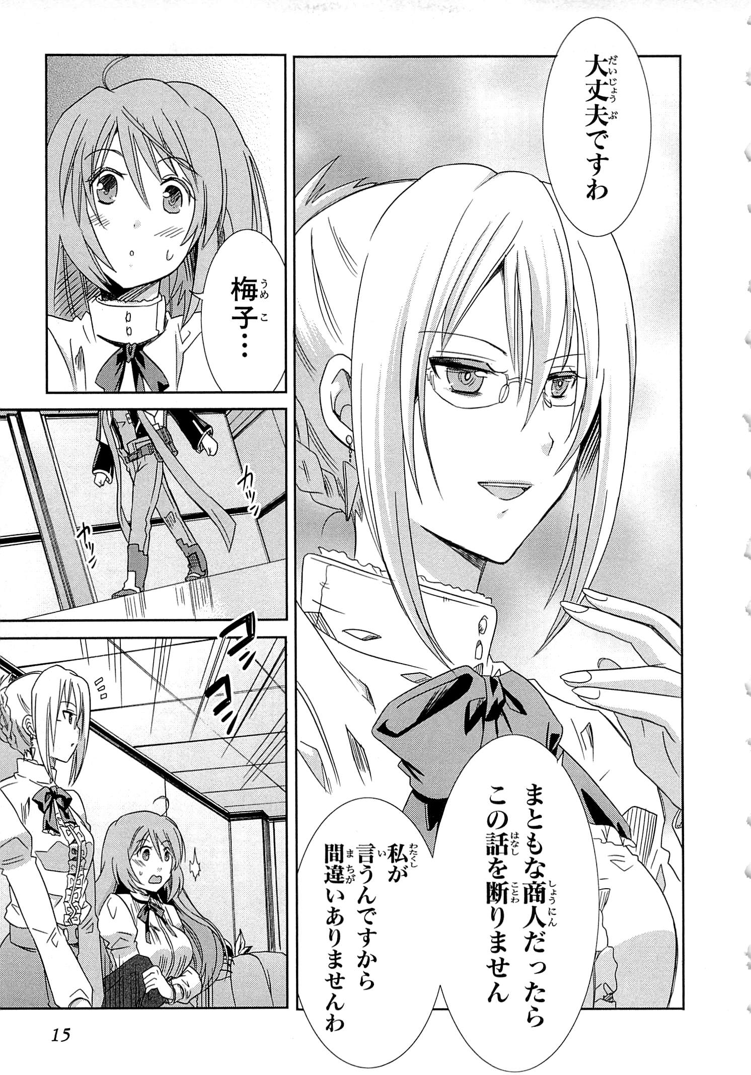 Honey Moon Logs - Log Horizon Chapter 10 13ページ