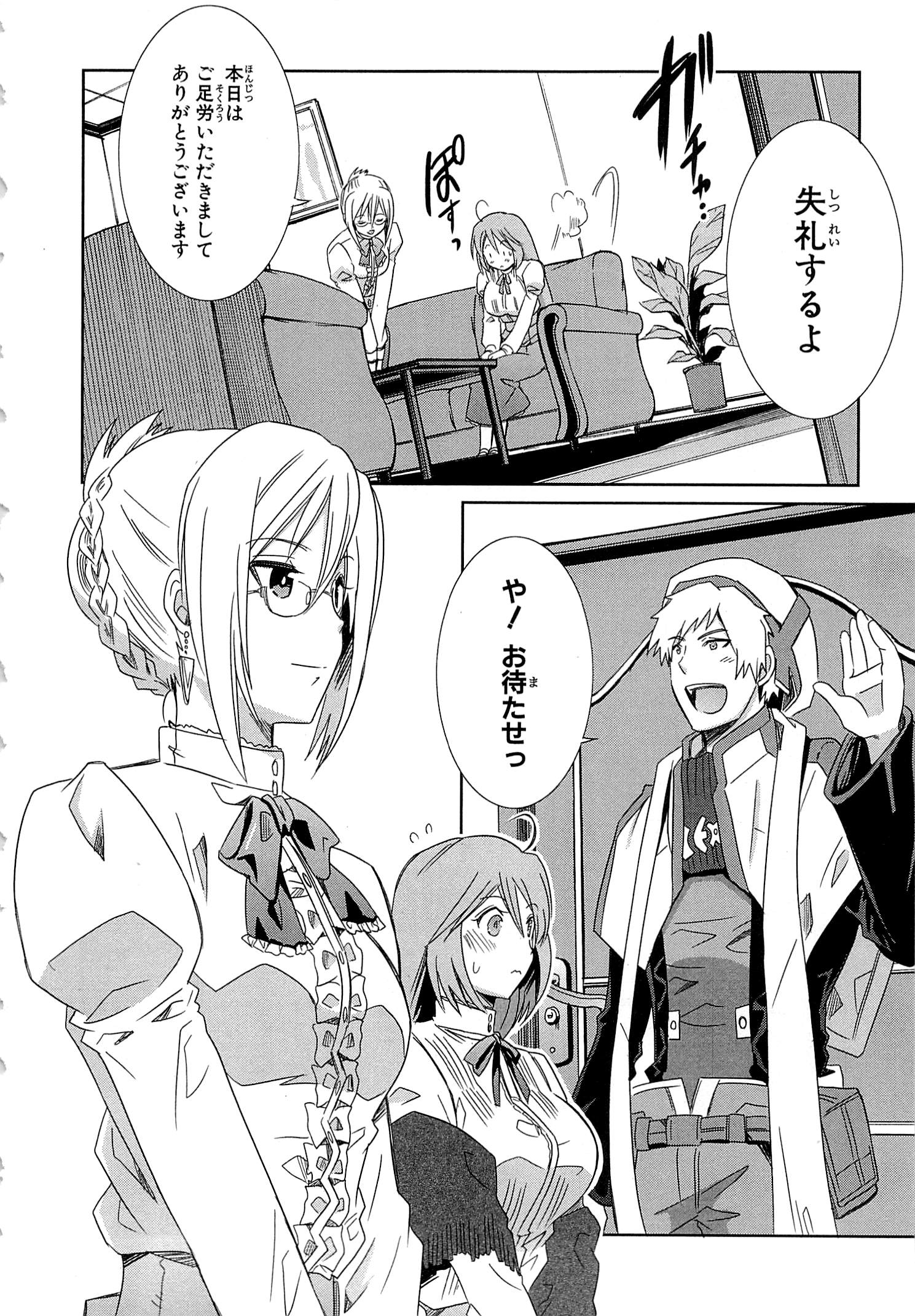 Honey Moon Logs - Log Horizon Chapter 10 14ページ