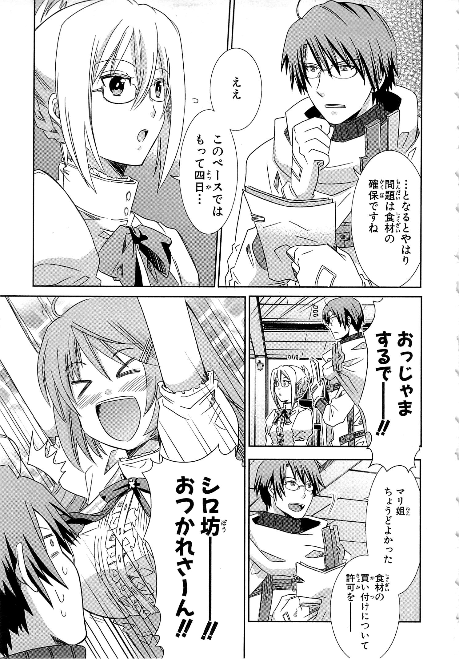 Honey Moon Logs - Log Horizon Chapter 10 3ページ