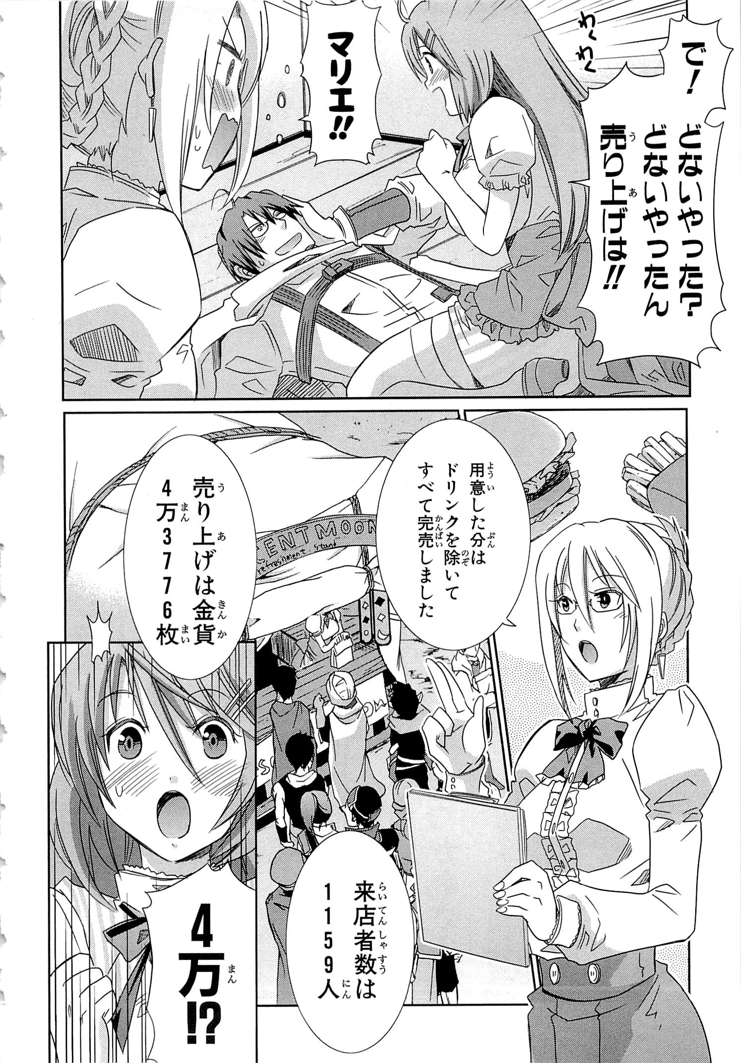 Honey Moon Logs - Log Horizon Chapter 10 4ページ