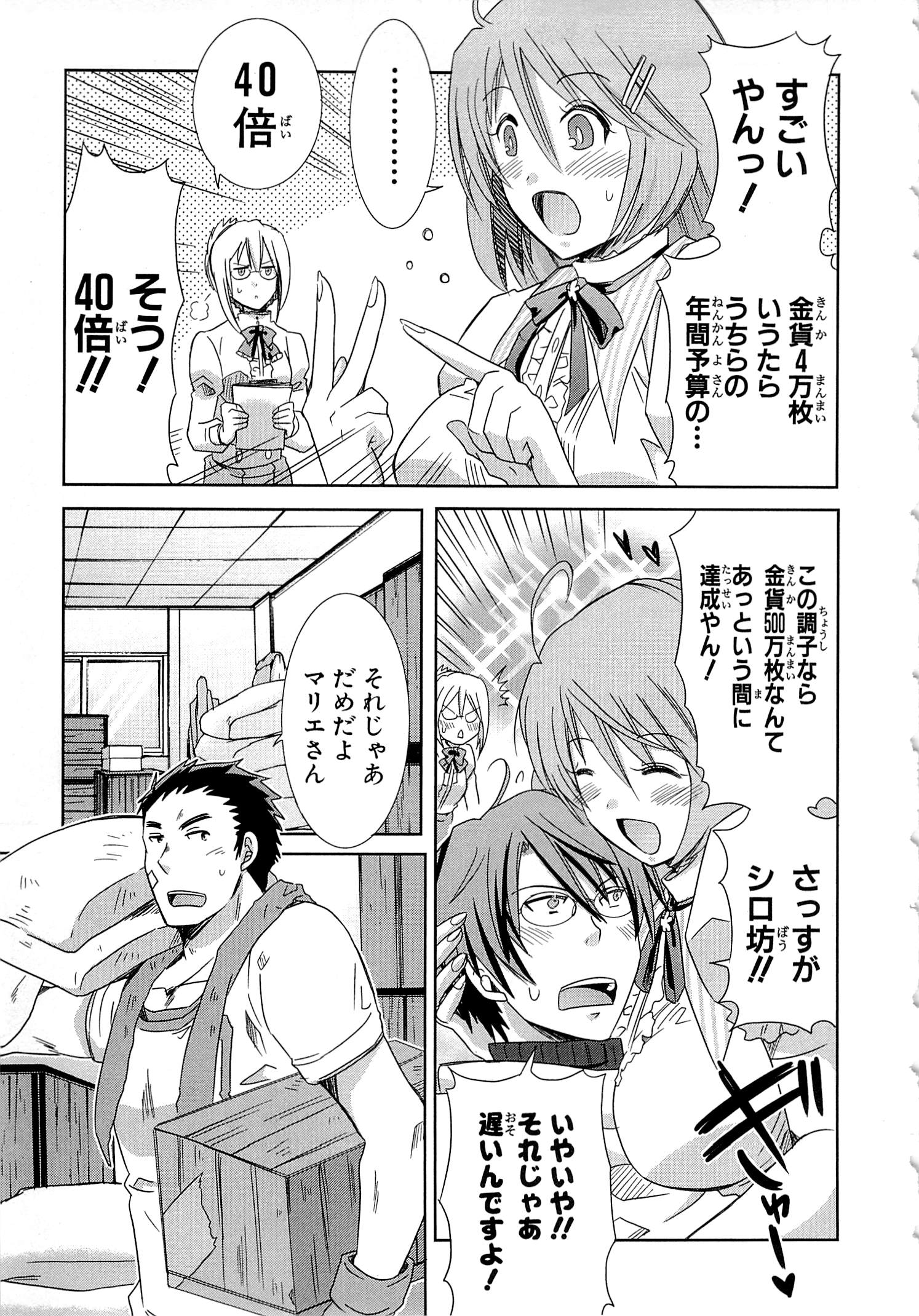 Honey Moon Logs - Log Horizon Chapter 10 5ページ