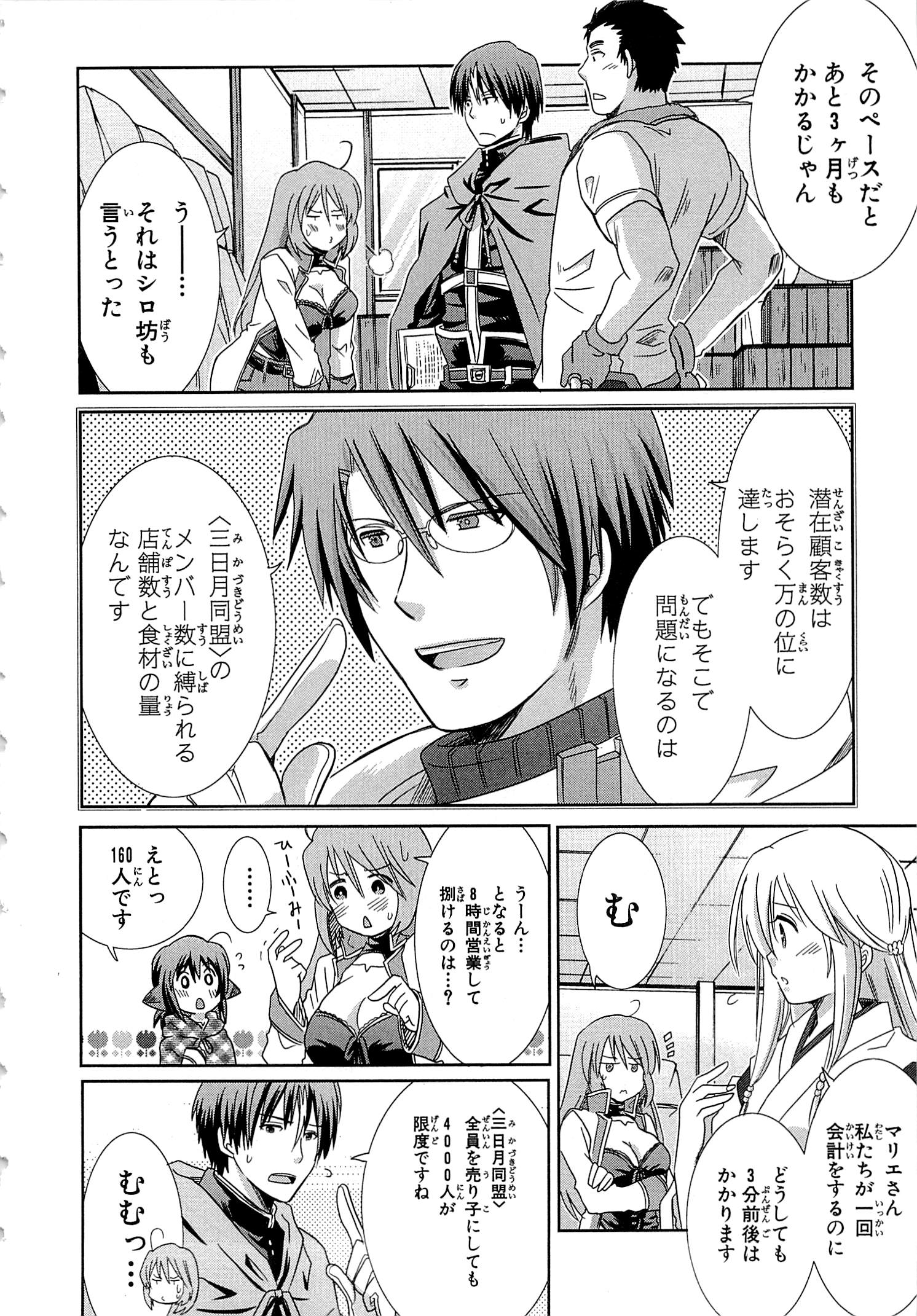 Honey Moon Logs - Log Horizon Chapter 10 6ページ