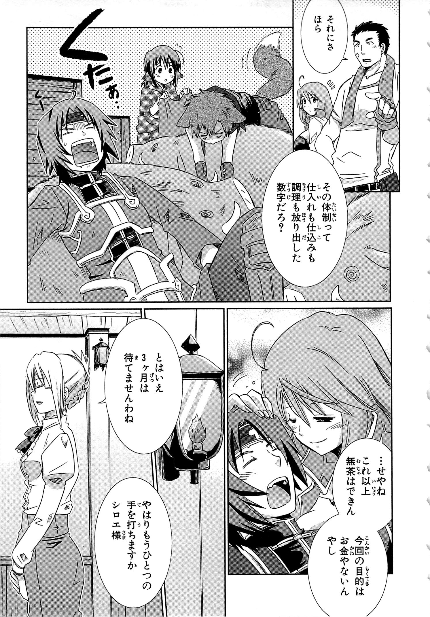 Honey Moon Logs - Log Horizon Chapter 10 7ページ