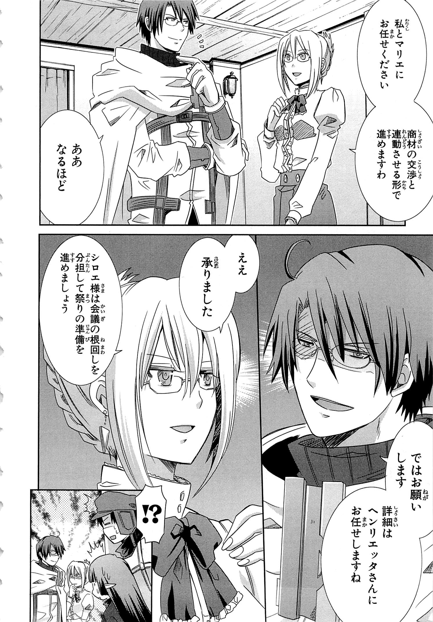 Honey Moon Logs - Log Horizon Chapter 10 8ページ