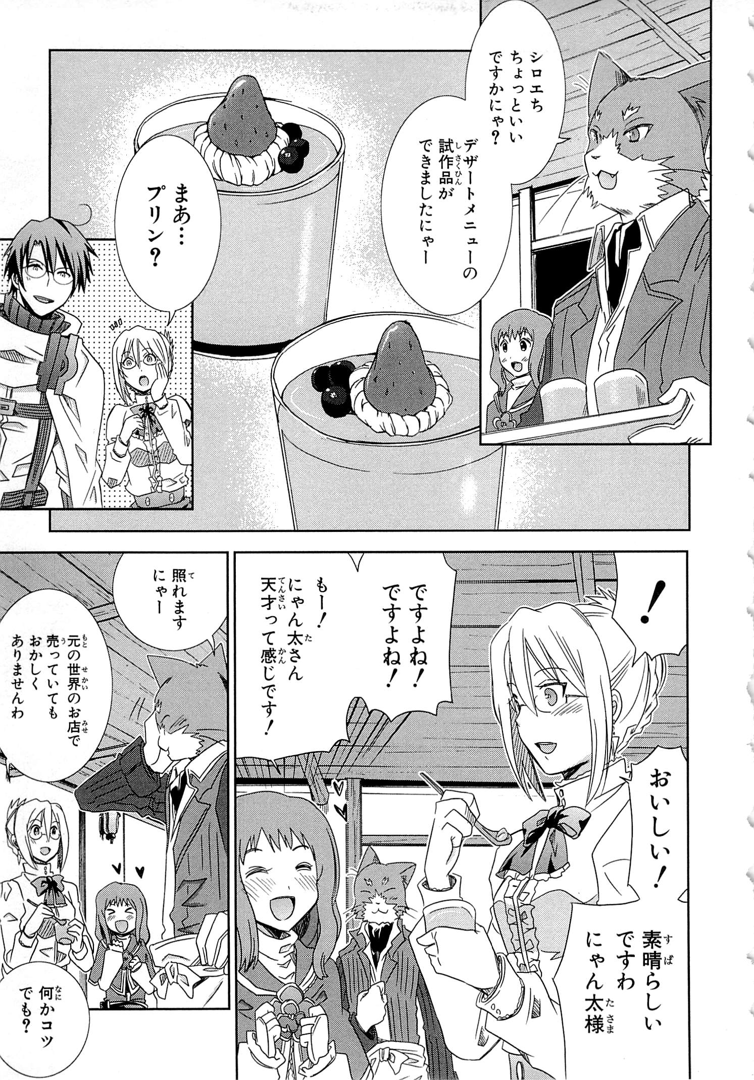 Honey Moon Logs - Log Horizon Chapter 10 9ページ