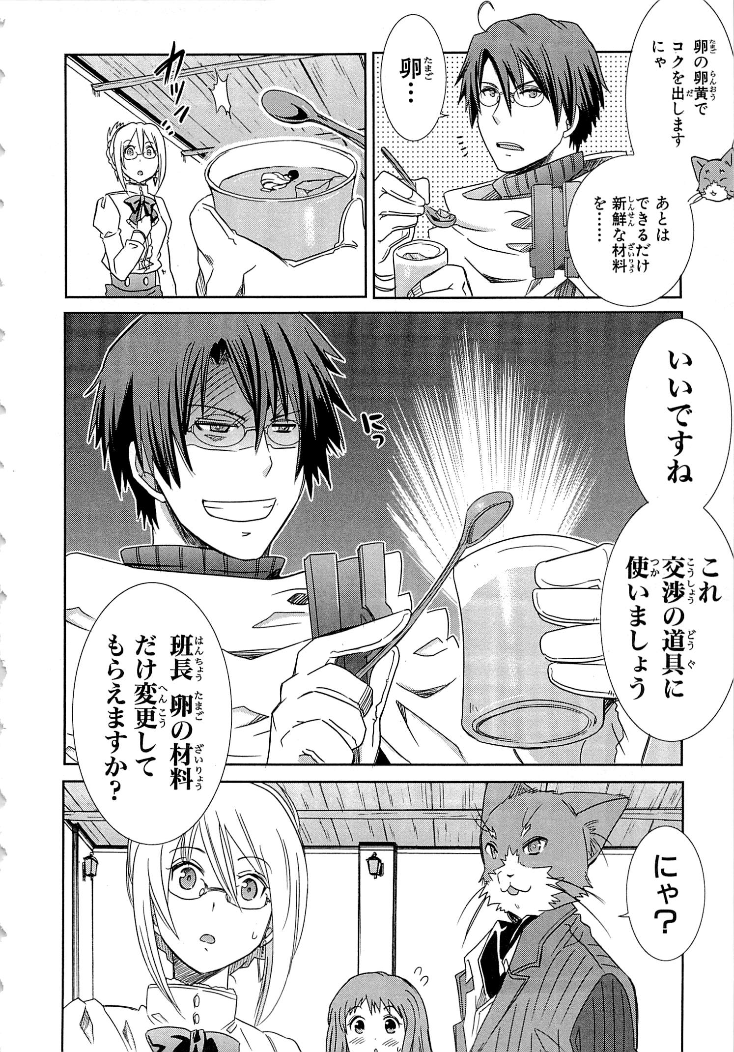 Honey Moon Logs - Log Horizon Chapter 10 10ページ