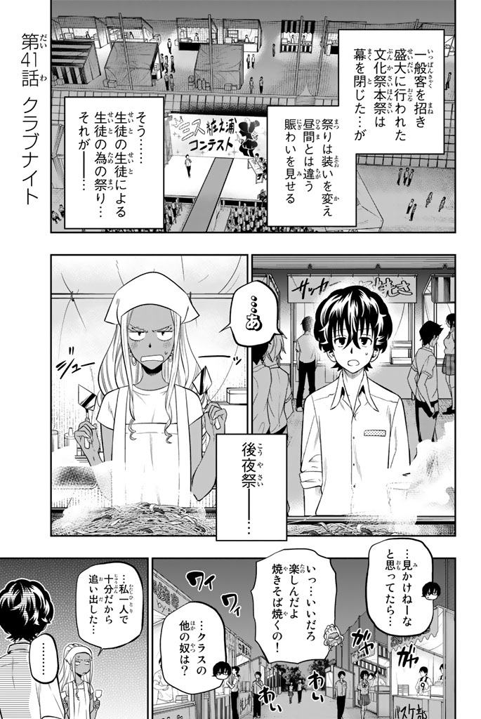 Hoshino, Me o Tsubutte. Chapter 41 1ページ