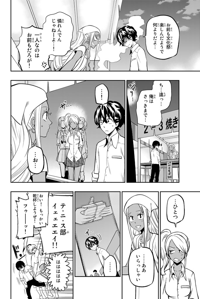 Hoshino, Me o Tsubutte. Chapter 41 2ページ