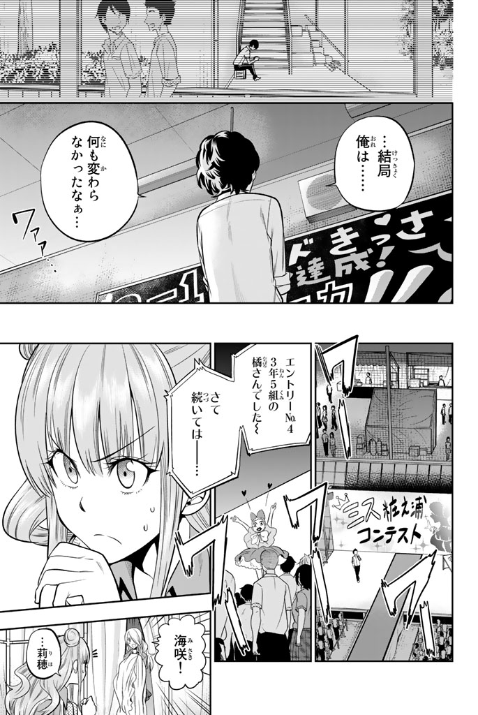 Hoshino, Me o Tsubutte. Chapter 41 11ページ