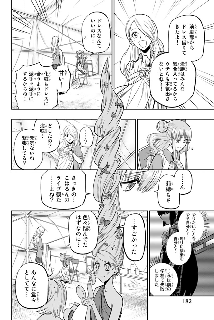 Hoshino, Me o Tsubutte. Chapter 41 12ページ