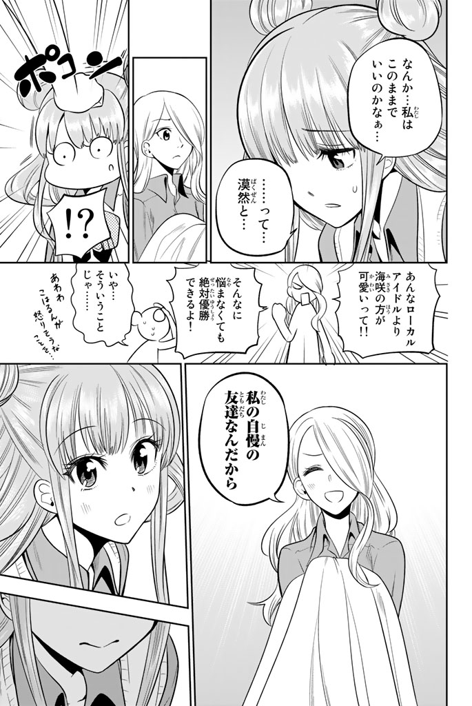 Hoshino, Me o Tsubutte. Chapter 41 13ページ