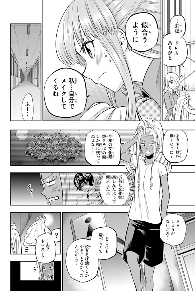 Hoshino, Me o Tsubutte. Chapter 41 14ページ