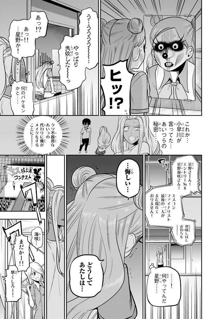 Hoshino, Me o Tsubutte. Chapter 41 15ページ