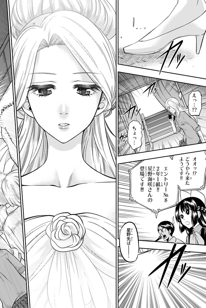Hoshino, Me o Tsubutte. Chapter 41 16ページ
