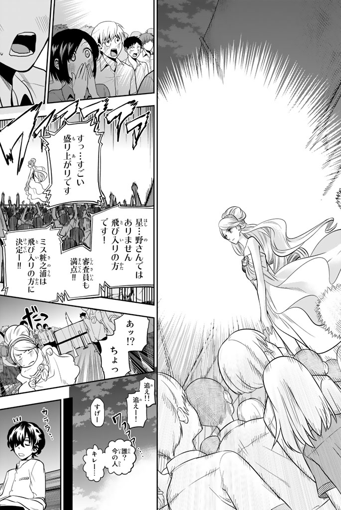 Hoshino, Me o Tsubutte. Chapter 41 17ページ