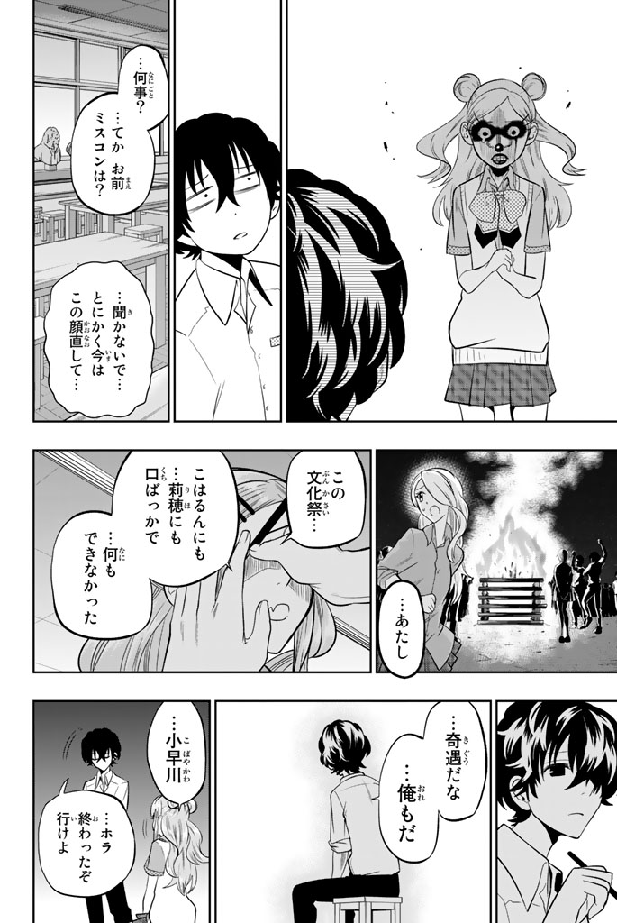Hoshino, Me o Tsubutte. Chapter 41 18ページ