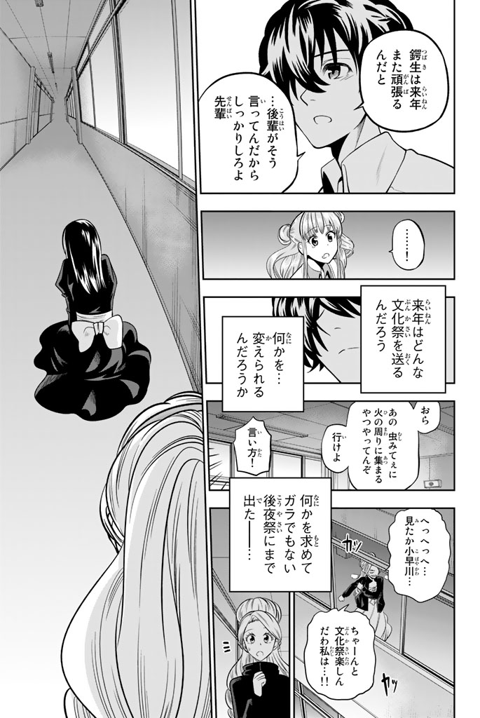 Hoshino, Me o Tsubutte. Chapter 41 19ページ