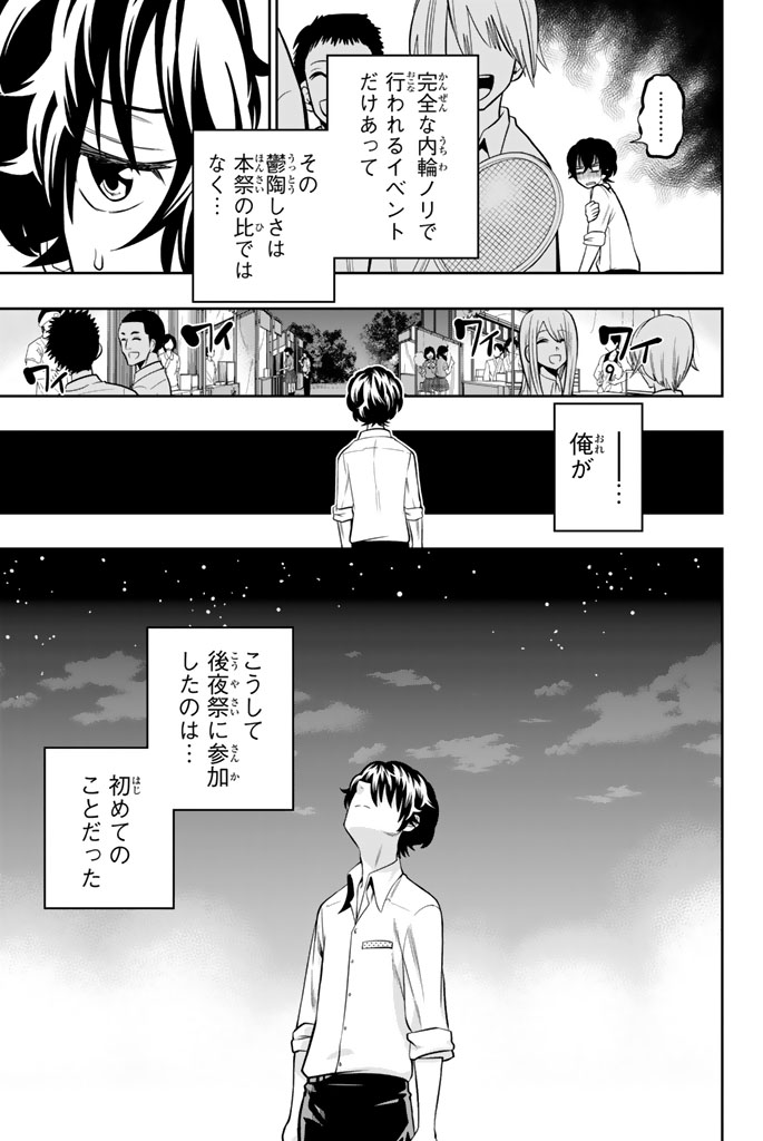 Hoshino, Me o Tsubutte. Chapter 41 3ページ