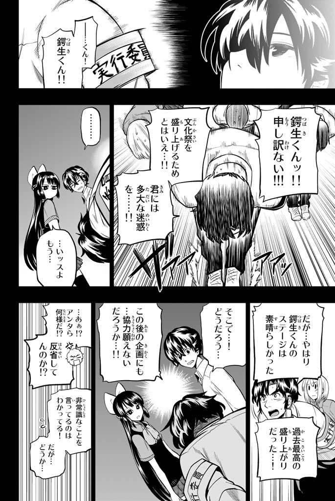 Hoshino, Me o Tsubutte. Chapter 41 4ページ