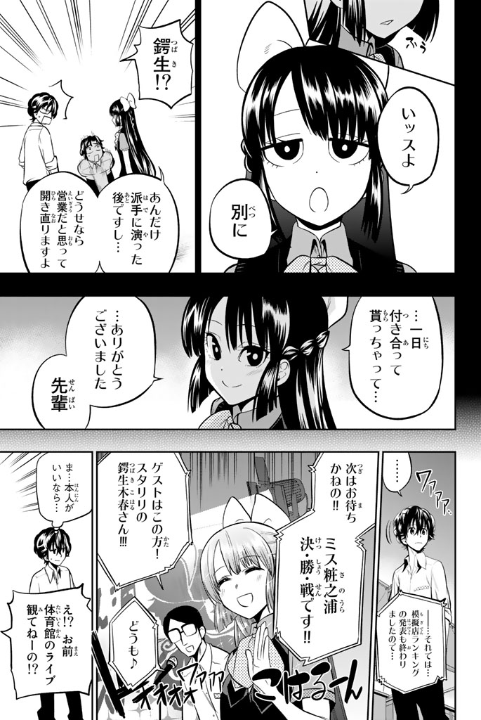 Hoshino, Me o Tsubutte. Chapter 41 5ページ