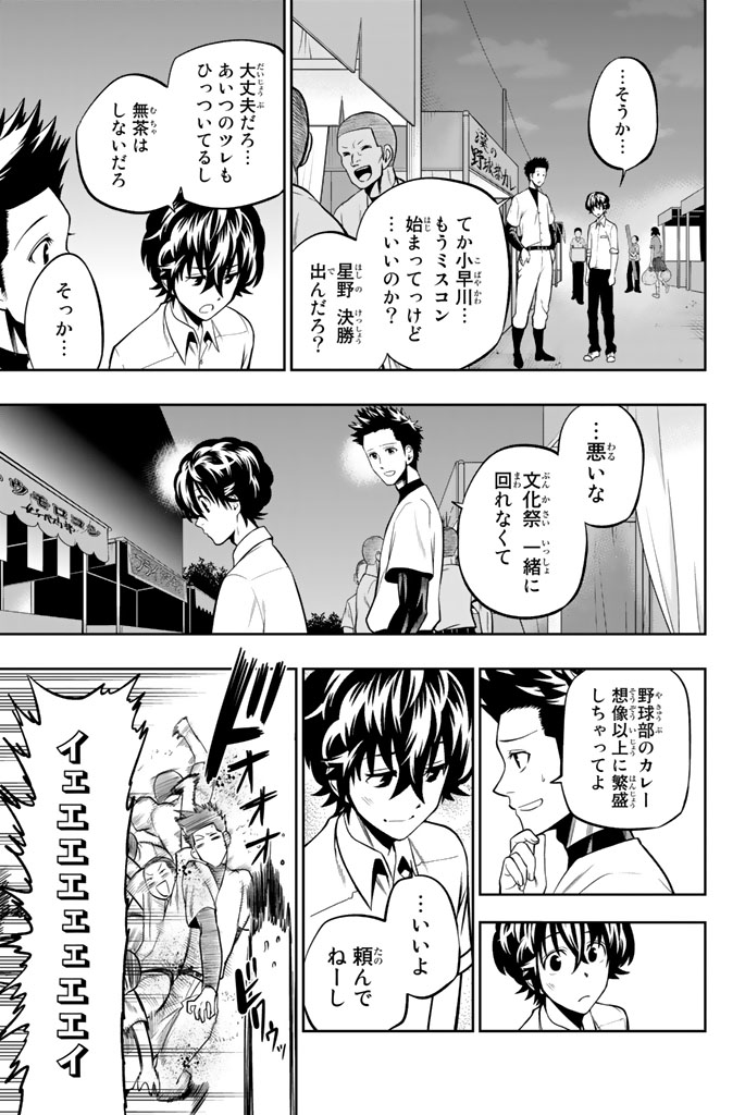 Hoshino, Me o Tsubutte. Chapter 41 7ページ