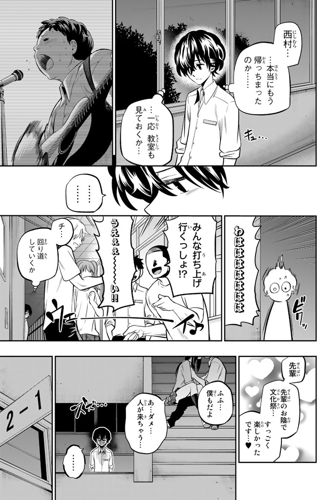 Hoshino, Me o Tsubutte. Chapter 41 9ページ