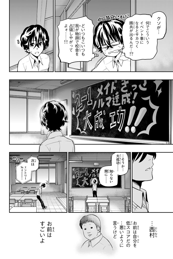 Hoshino, Me o Tsubutte. Chapter 41 10ページ