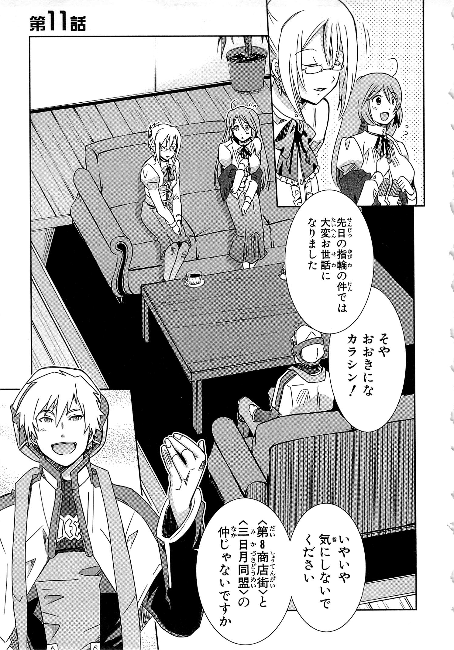Honey Moon Logs - Log Horizon Chapter 11 1ページ