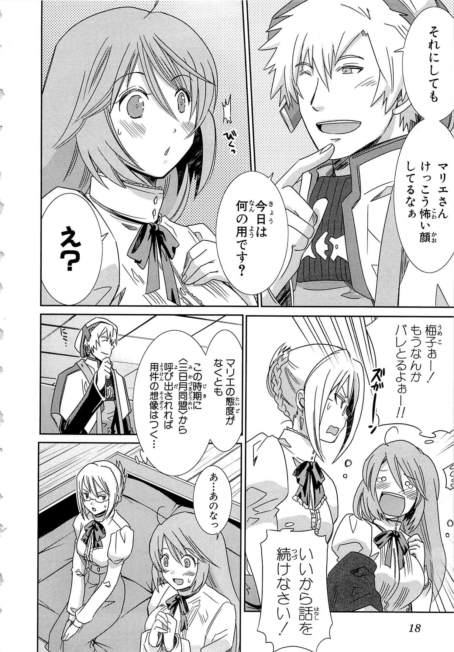 Honey Moon Logs - Log Horizon Chapter 11 2ページ