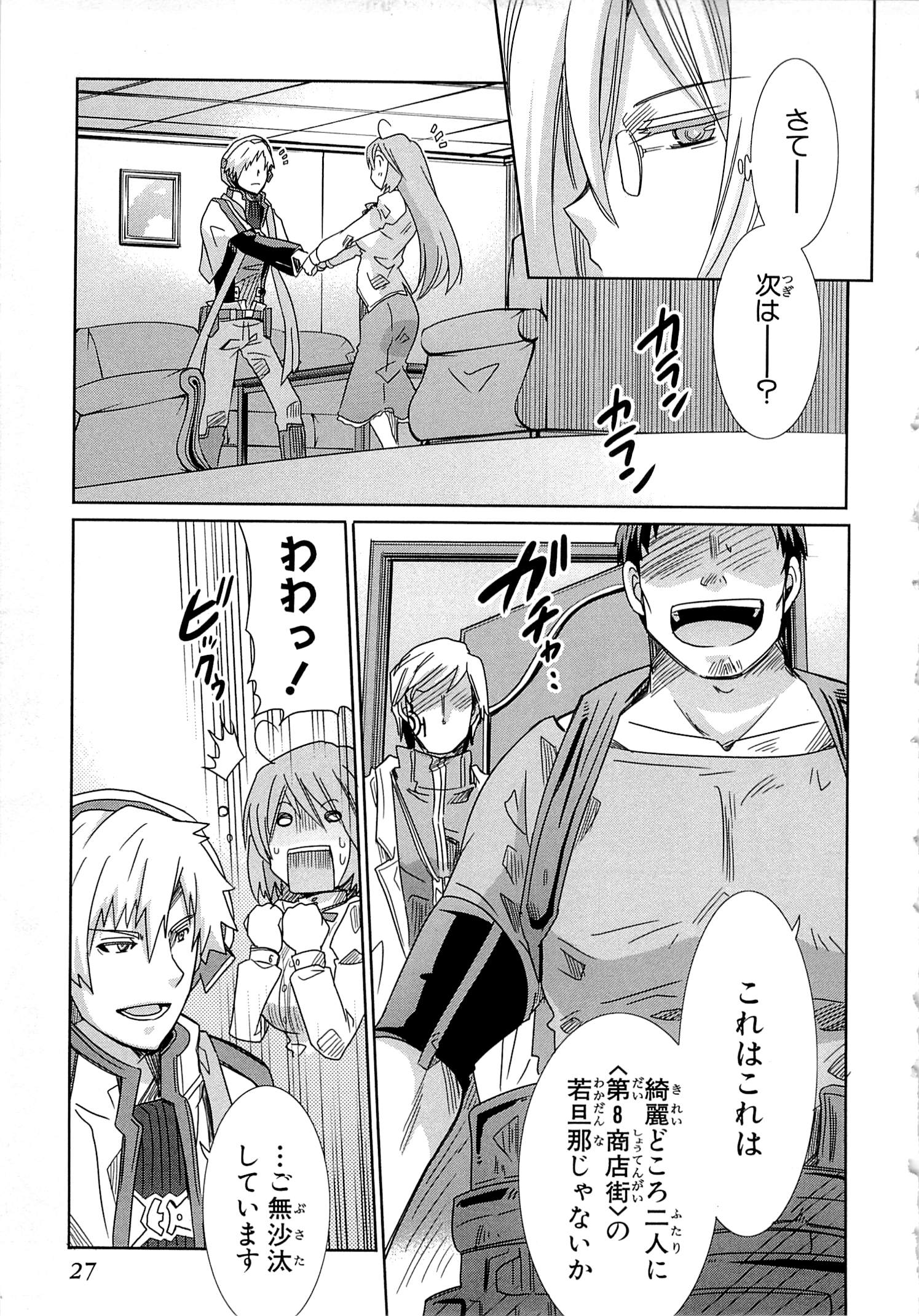 Honey Moon Logs - Log Horizon Chapter 11 11ページ