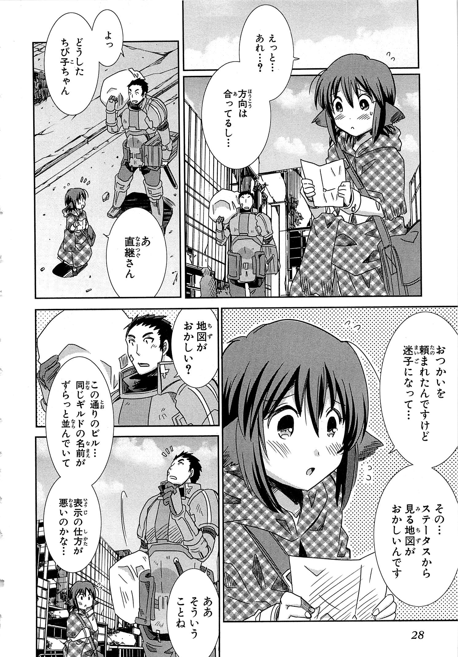 Honey Moon Logs - Log Horizon Chapter 11 12ページ