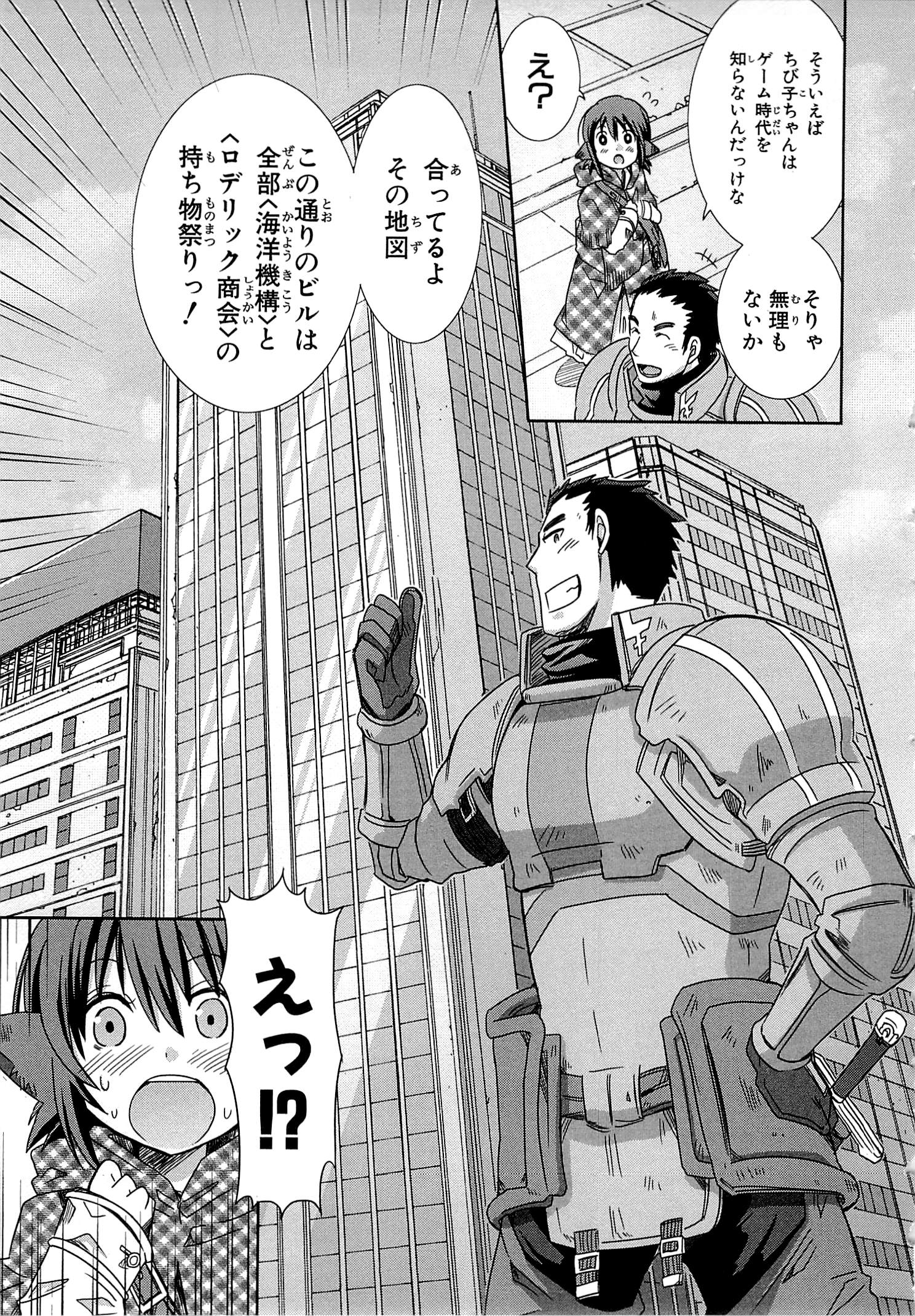 Honey Moon Logs - Log Horizon Chapter 11 13ページ