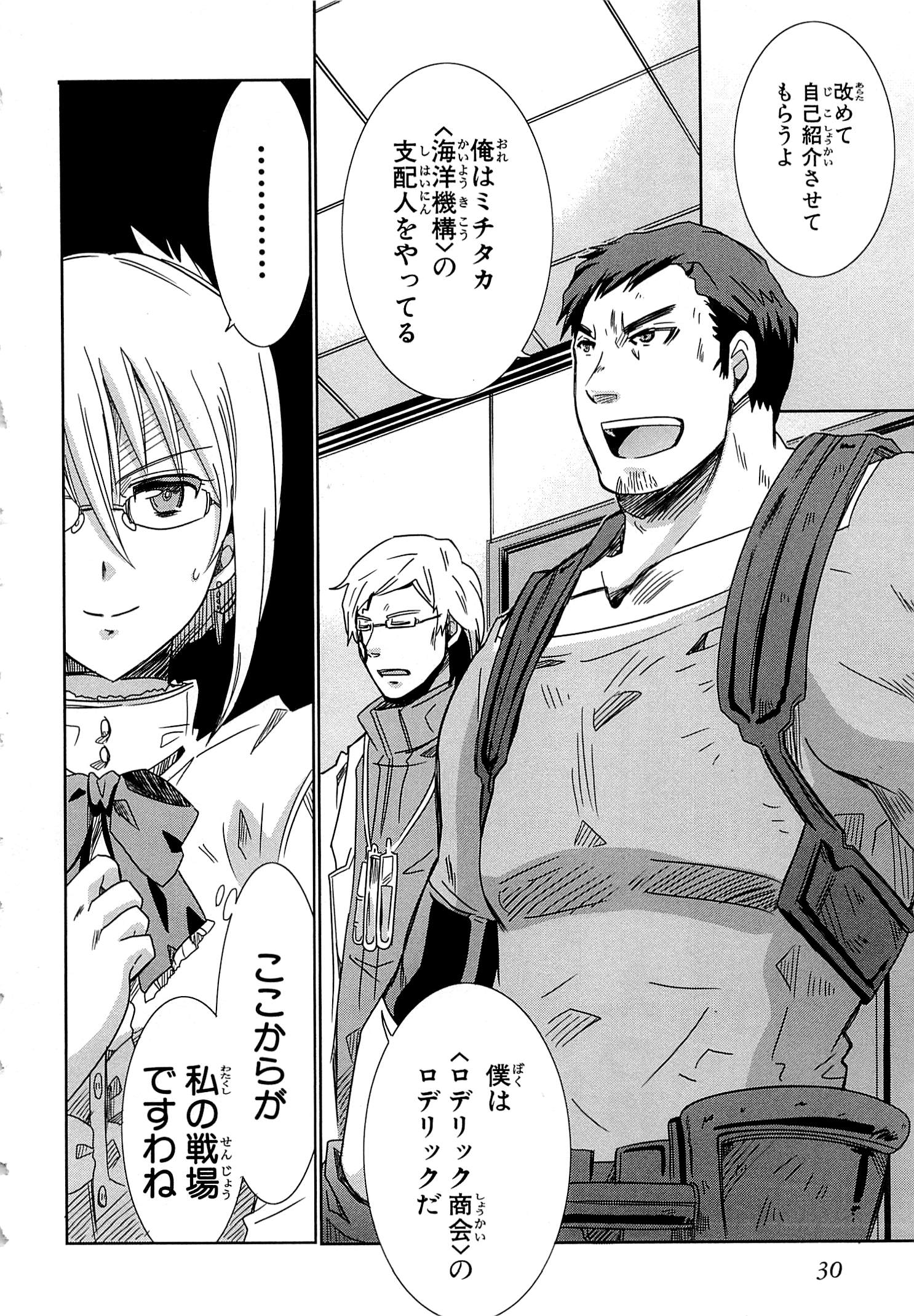 Honey Moon Logs - Log Horizon Chapter 11 14ページ