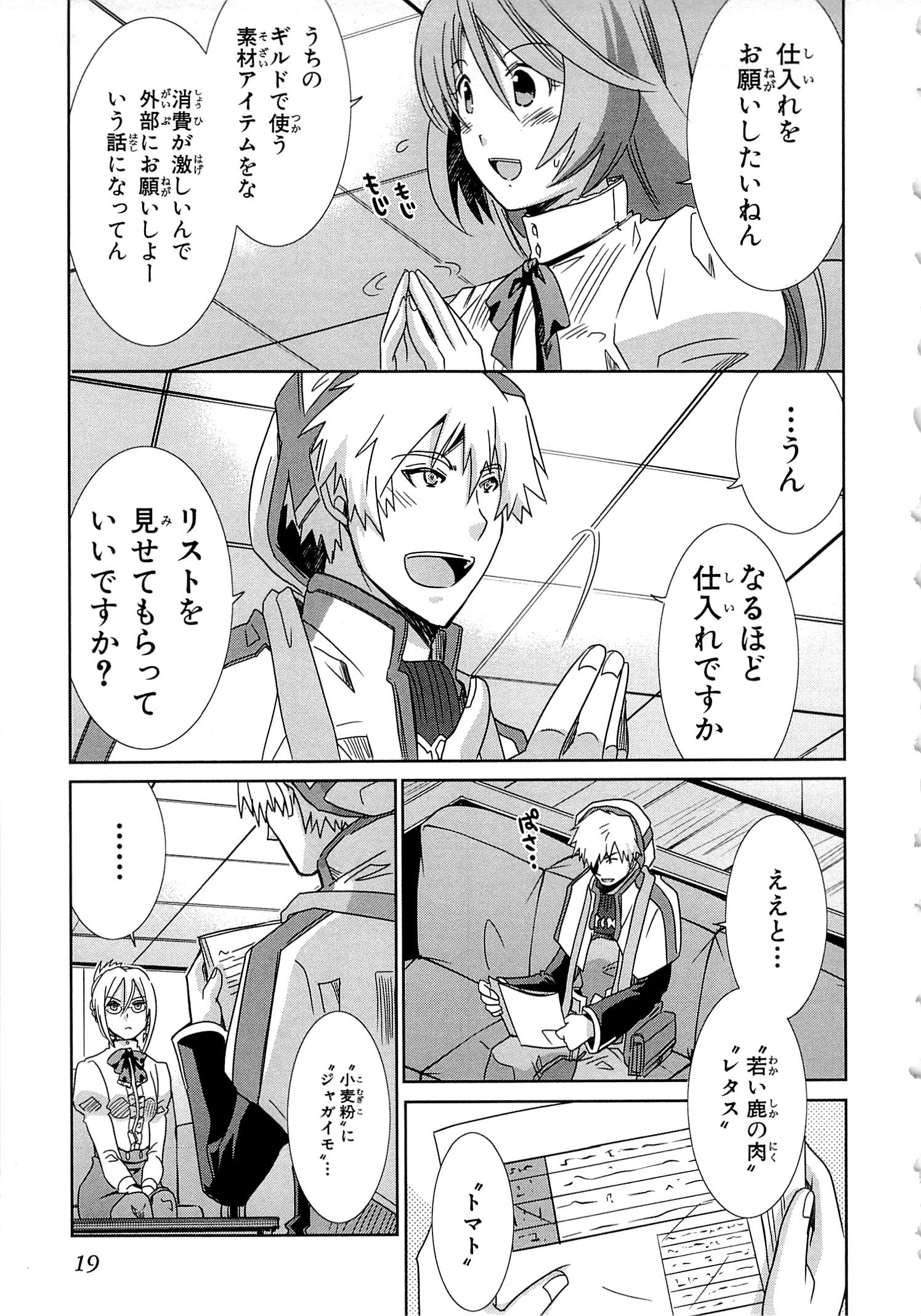 Honey Moon Logs - Log Horizon Chapter 11 3ページ
