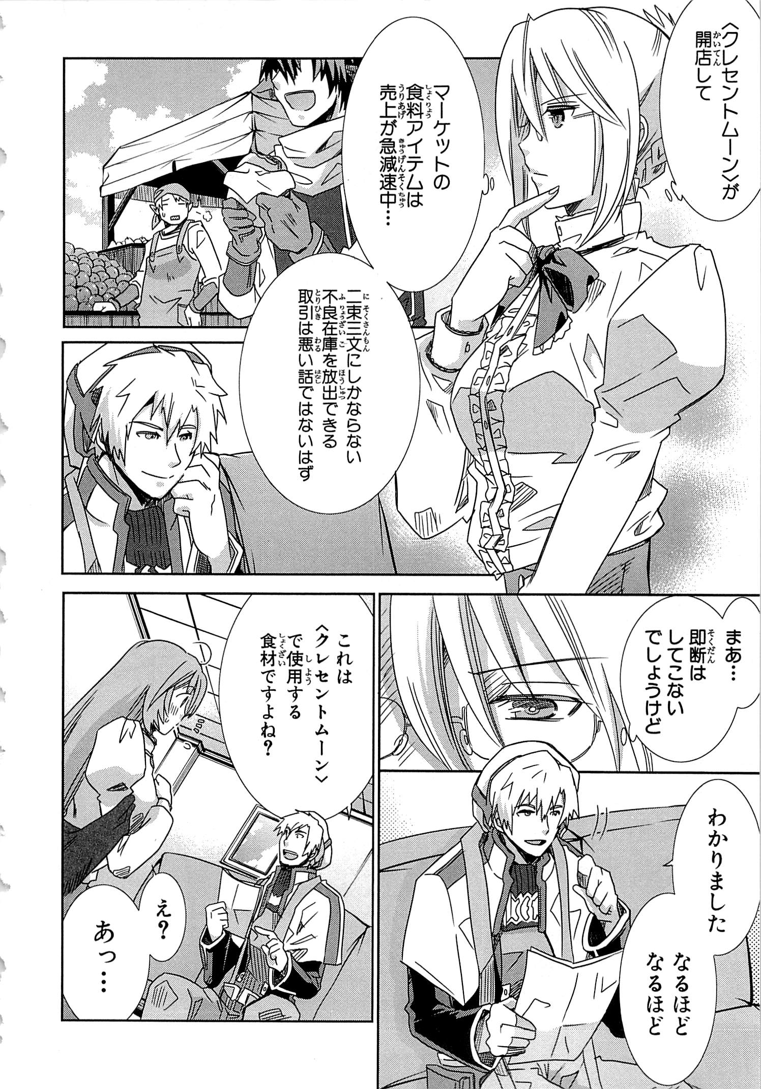 Honey Moon Logs - Log Horizon Chapter 11 4ページ