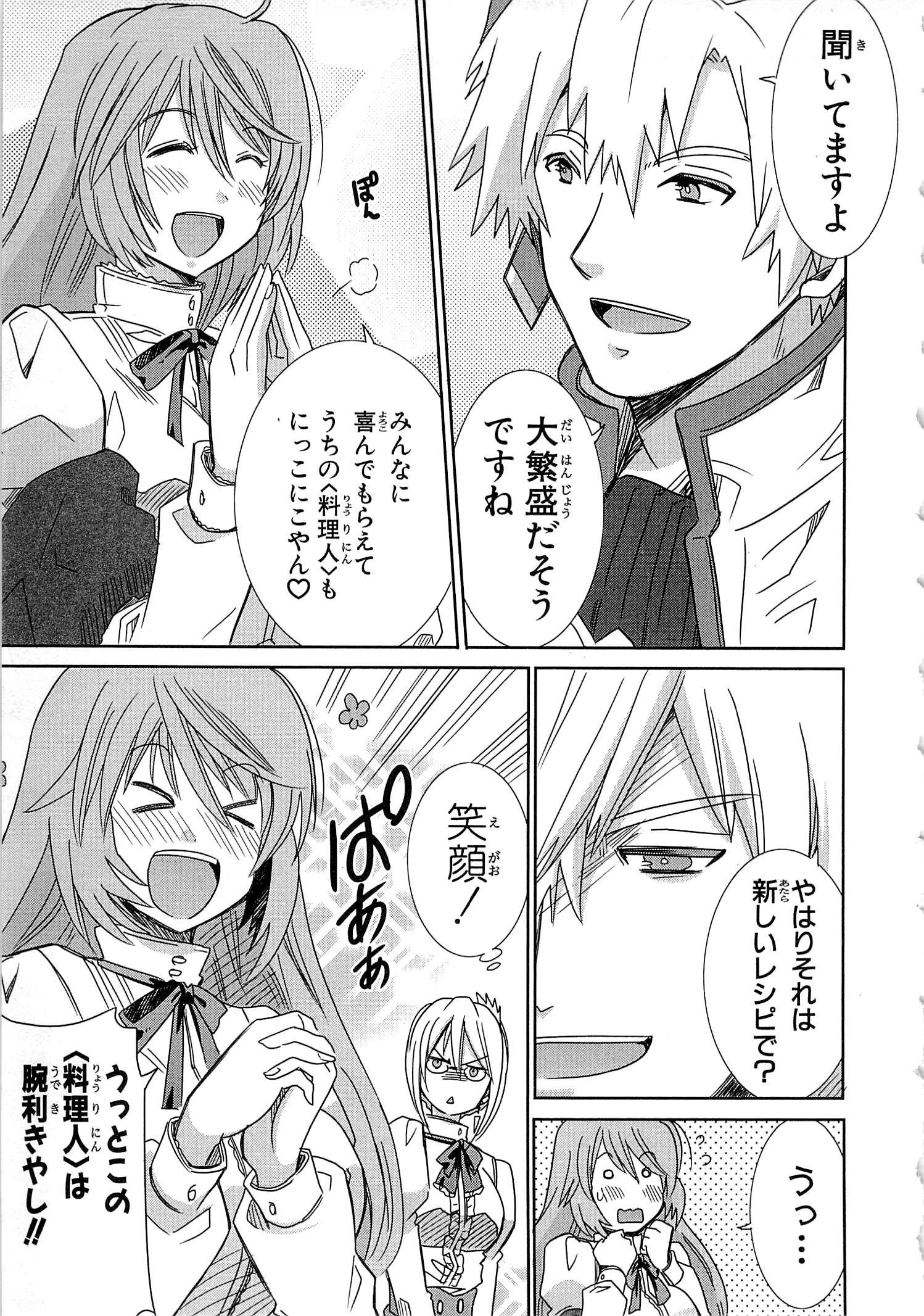 Honey Moon Logs - Log Horizon Chapter 11 5ページ