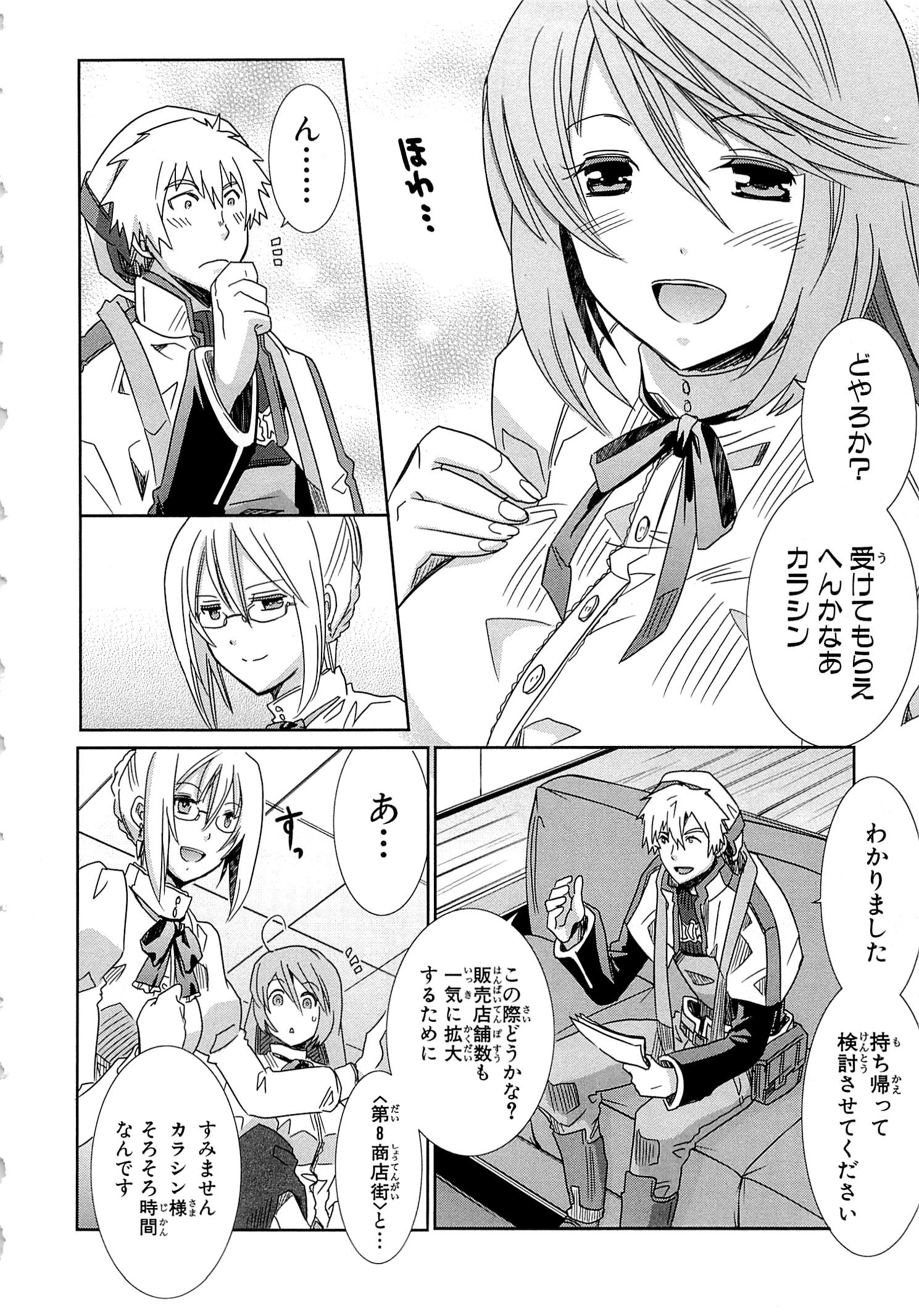 Honey Moon Logs - Log Horizon Chapter 11 6ページ