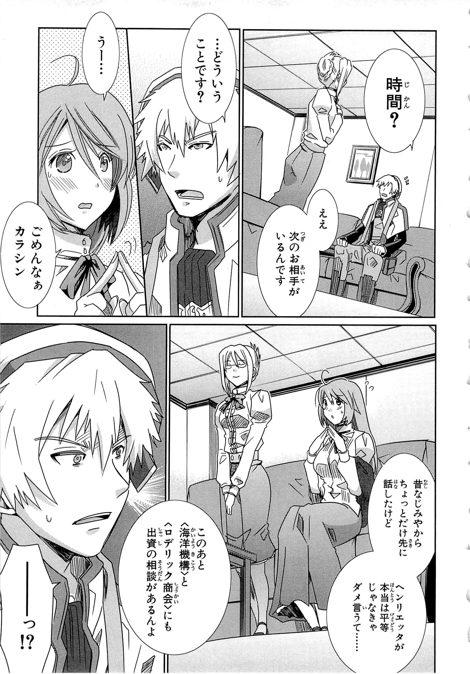 Honey Moon Logs - Log Horizon Chapter 11 7ページ