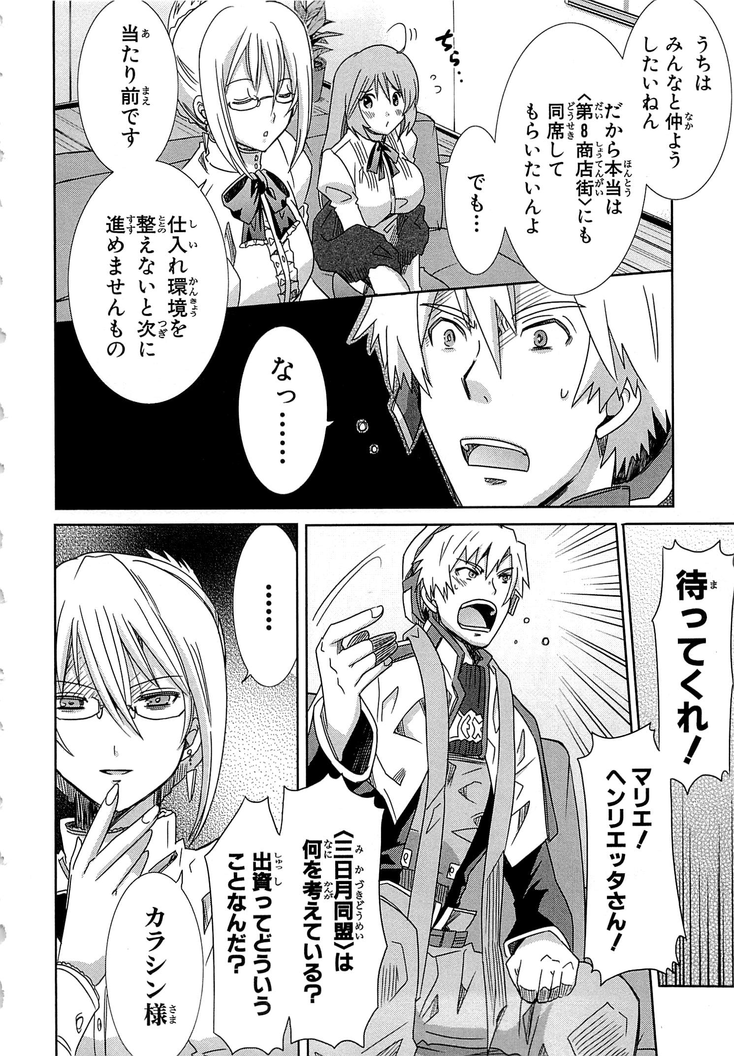 Honey Moon Logs - Log Horizon Chapter 11 8ページ
