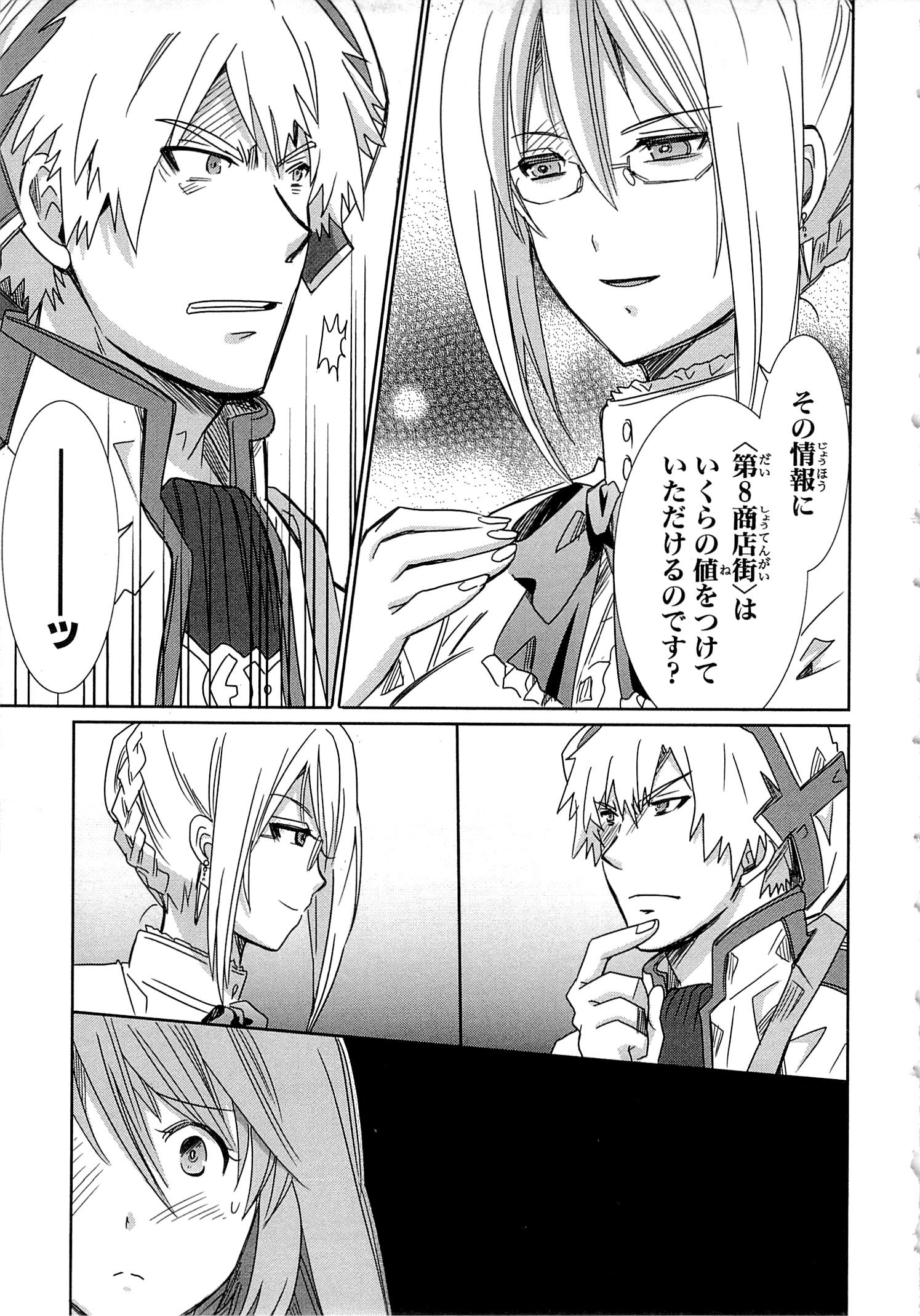 Honey Moon Logs - Log Horizon Chapter 11 9ページ