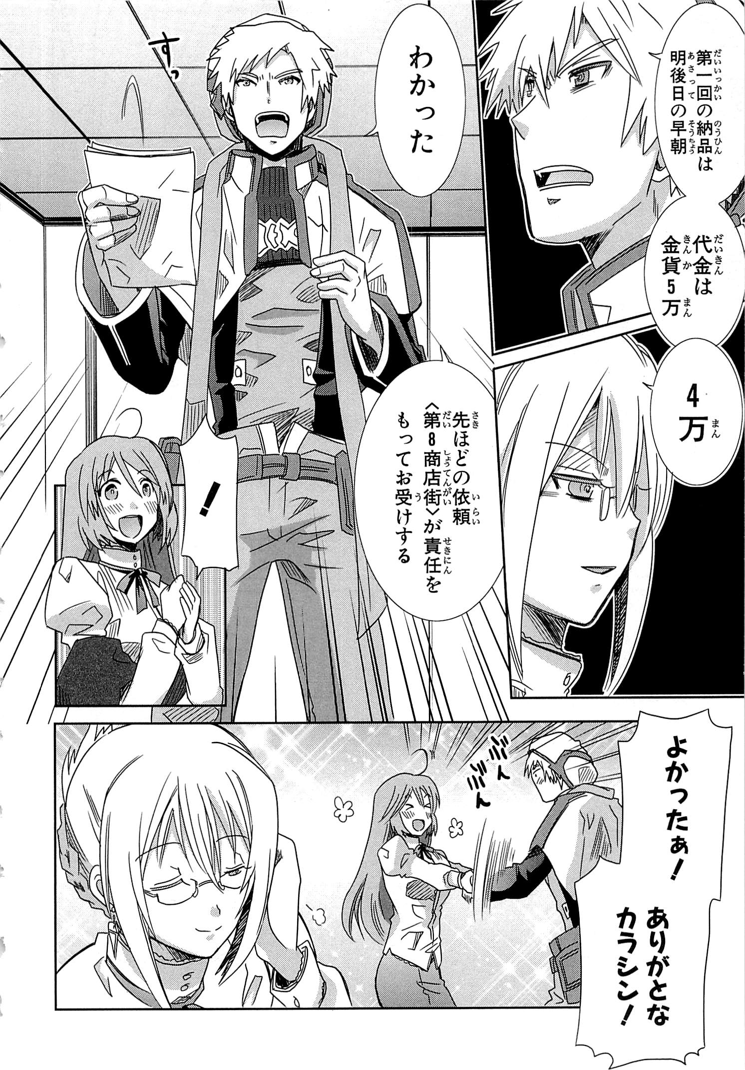 Honey Moon Logs - Log Horizon Chapter 11 10ページ