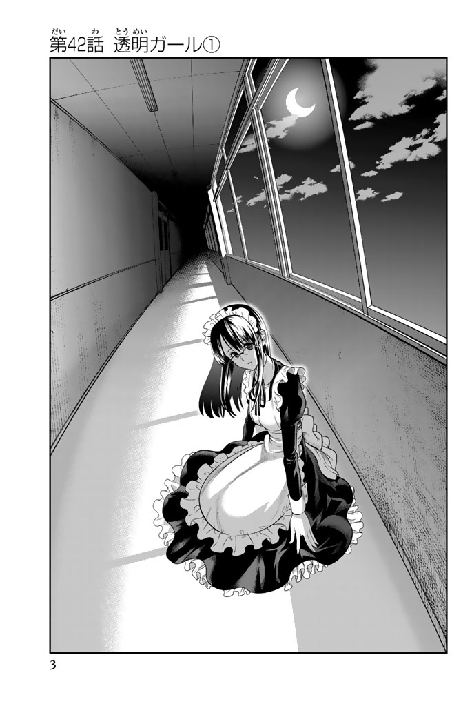 Hoshino, Me o Tsubutte. Chapter 42 1ページ