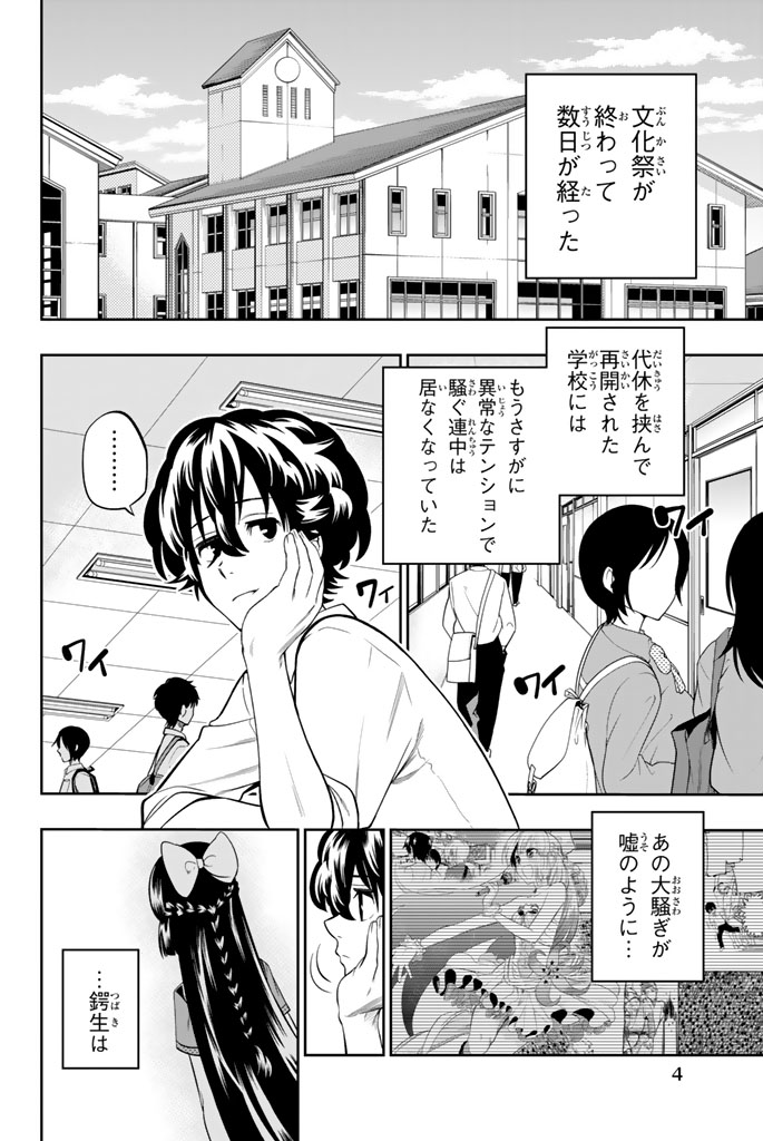 Hoshino, Me o Tsubutte. Chapter 42 2ページ