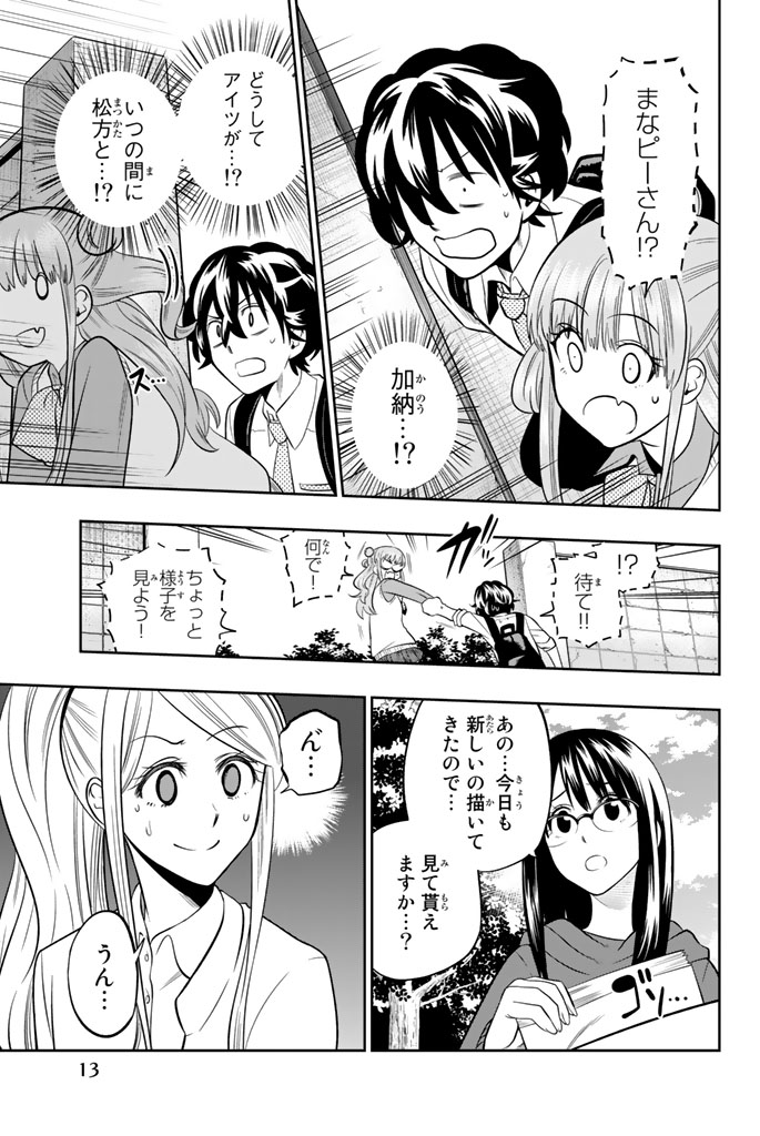 Hoshino, Me o Tsubutte. Chapter 42 11ページ
