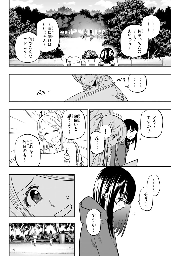 Hoshino, Me o Tsubutte. Chapter 42 12ページ
