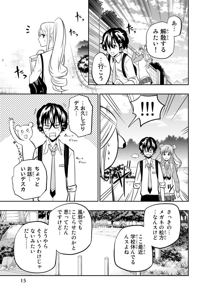 Hoshino, Me o Tsubutte. Chapter 42 13ページ